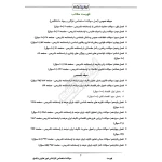 سوالات استخدامی کارشناس امور تعاونی با پاسخ ایران عرضه (جزوه فنری)
