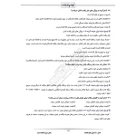 سوالات استخدامی کارشناس امور تعاونی با پاسخ ایران عرضه (جزوه فنری)