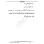 سوالات آزمون تصدی منصب قضا با پاسخ ایران عرضه (جزوه فنری)