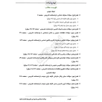 سوالات استخدامی متصدی امور دفتری قوه قضاییه با پاسخ ایران عرضه (جزوه فنری)