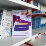 سوالات آزمون صلاحیت حرفه ای هوشبری با پاسخ ایران عرضه (جزوه فنری)