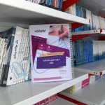 درسنامه استخدامی مهارتهای هفتگانه ICDL (فناوری اطلاعات) ( ایران عرضه - جزوه فنری)