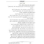 درسنامه استخدامی حیطه عمومی آموزش و پرورش (ایران عرضه - جزوه فنری)
