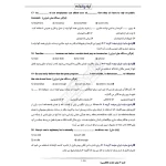 درسنامه استخدامی حیطه عمومی آموزش و پرورش (ایران عرضه - جزوه فنری)