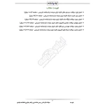 سوالات آزمون کارشناس رسمی دادگستری رایانه و فناوری اطلاعات با پاسخ ایران عرضه (جزوه فنری)