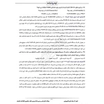 سوالات آزمون کارشناس رسمی دادگستری رایانه و فناوری اطلاعات با پاسخ ایران عرضه (جزوه فنری)