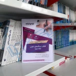 پکیج جامع سوالات استخدامی فراگیر دستگاه های اجرایی با پاسخ ایران عرضه (جزوه فنری)