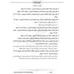 پکیج جامع سوالات استخدامی فراگیر دستگاه های اجرایی با پاسخ ایران عرضه (جزوه فنری)