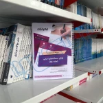 پکیج جامع سوالات استخدامی فراگیر دستگاه های اجرایی با پاسخ ایران عرضه (جزوه فنری)