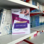 سوالات استخدامی هوش و استعداد تحصیلی با پاسخ ایران عرضه (جزوه فنری)