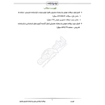 سوالات استخدامی هوش و استعداد تحصیلی با پاسخ ایران عرضه (جزوه فنری)