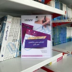 سوالات آزمون کارشناس رسمی دادگستری امور بانکی با پاسخ ایران عرضه (جزوه فنری)