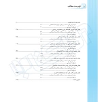 کتاب استخدامی دبیری کار و فناوری (سامان سنجش)