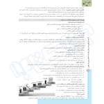کتاب استخدامی دبیری کار و فناوری (سامان سنجش)