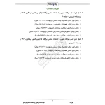 سوالات هوش و استعداد معلمی با پاسخ ایران عرضه (جزوه فنری)