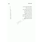 کتاب بانک سوالات آزمون جامع صلاحیت حرفه‌ای پرستاری (صدرالهی - انتشارات حیدری)
