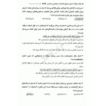 کتاب بانک سوالات آزمون جامع صلاحیت حرفه‌ای پرستاری (صدرالهی - انتشارات حیدری)
