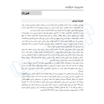 کتاب درسنامه جامع صلاحیت حرفه ای پرستاری (پورغلام‌ - سنا)