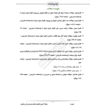 سوالات آزمون انتخاب و انتصاب مدیران مدارس با پاسخ ایران عرضه (جزوه فنری)