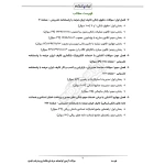 سوالات آزمون گواهینامه حرفه ای بانکداری پیشرفته با پاسخ ایران عرضه (جزوه فنری)