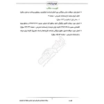 سوالات استخدامی کارشناس امور گمرکی منطقه آزاد با پاسخ ایران عرضه (جزوه فنری)
