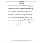 سوالات آزمون کارشناس رسمی دادگستری داروسازی و سم شناسی با پاسخ ایران عرضه (جزوه فنری)