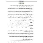 سوالات استخدامی بانکداری (تخصصی بانک ها) با پاسخ ایران عرضه (جزوه فنری)