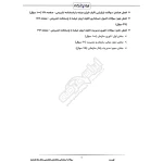 سوالات استخدامی بانکداری (تخصصی بانک ها) با پاسخ ایران عرضه (جزوه فنری)