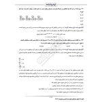 سوالات کنکور دانشگاه فرهنگیان (دانشجو معلم) با پاسخ ایران عرضه (جزوه فنری)