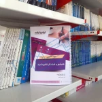 سوالات استخدامی هنرآموز و استادکار الکتروتکنیک با پاسخ ایران عرضه (جزوه فنری)