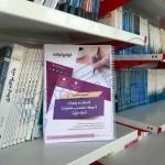 درسنامه استخدامی حیطه تخصصی مشترک آموزش و پرورش (ایران عرضه - جزوه فنری)