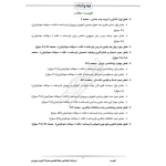 درسنامه استخدامی حیطه تخصصی مشترک آموزش و پرورش (ایران عرضه - جزوه فنری)