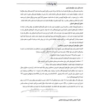 درسنامه استخدامی حیطه تخصصی مشترک آموزش و پرورش (ایران عرضه - جزوه فنری)