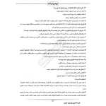 درسنامه استخدامی حیطه تخصصی مشترک آموزش و پرورش (ایران عرضه - جزوه فنری)