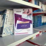 سوالات استخدامی تامین اجتماعی با پاسخ ایران عرضه (جزوه فنری)