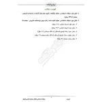 سوالات استخدامی احکام و معارف اسلامی با پاسخ ایران عرضه (جزوه فنری)