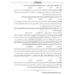سوالات استخدامی احکام و معارف اسلامی با پاسخ ایران عرضه (جزوه فنری)