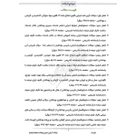 سوالات آزمون ممیزی بهداشت محیط با پاسخ ایران عرضه (جزوه فنری)