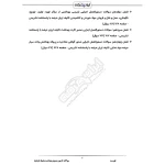 سوالات آزمون ممیزی بهداشت محیط با پاسخ ایران عرضه (جزوه فنری)