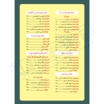 کتاب سوالات عمومی و پایه فنی و حرفه ای کار و دانش (چهارخونه)