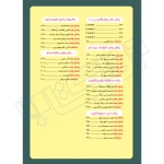 کتاب سوالات عمومی و پایه فنی و حرفه ای کار و دانش (چهارخونه)