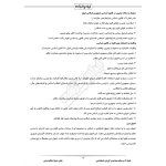 درسنامه و سوالات مصاحبه استخدامی فراگیر با پاسخ ایران عرضه (جزوه فنری)