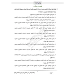 سوالات آزمون کارشناس رسمی دادگستری امور اداری و استخدامی با پاسخ ایران عرضه (جزوه فنری)