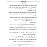 سوالات آزمون کارشناس رسمی دادگستری امور تعاونی ها با پاسخ ایران عرضه (جزوه فنری)