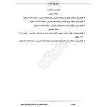 سوالات استخدامی شرکت فولاد بوتیای ایرانیان با پاسخ ایران عرضه (جزوه فنری)
