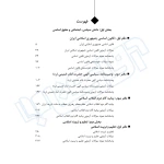 کتاب استخدامی حیطه عمومی آموزش و پرورش (اندیشه ارشد)