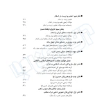 کتاب استخدامی حیطه عمومی آموزش و پرورش (اندیشه ارشد)