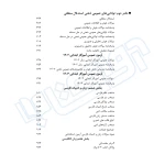 کتاب استخدامی حیطه عمومی آموزش و پرورش (اندیشه ارشد)