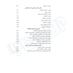 کتاب استخدامی حیطه عمومی آموزش و پرورش (اندیشه ارشد)