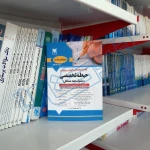 کتاب استخدامی حیطه تخصصی مشترک آموزش و پرورش (آرسا)
